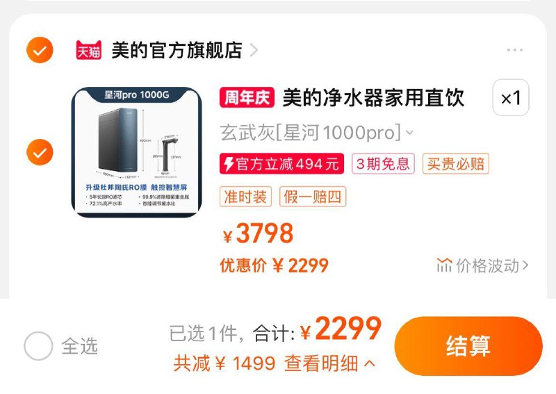 2299亓，拍3798选项晒图发逛逛赠pcb滤芯1根美的家用净水器直饮机1000pro/ CZ7943 /DPQ5WGmnKhX//