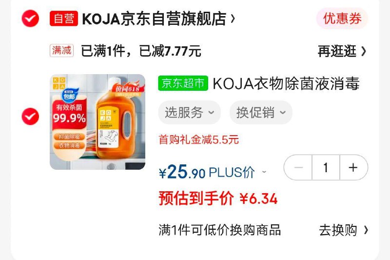 如有家清6-5券KOJA 多效衣物除菌液 1kg