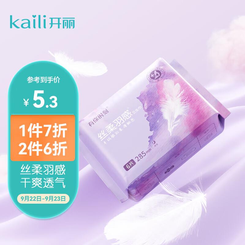 部分号页面弹出6-5劵或加宝贝到购物车砸金蛋开丽 全新升级丝柔羽感卫生巾