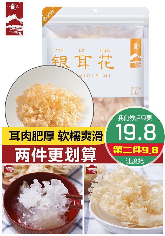 【八荒】古田无根糯银耳干货原价29.8元【券后19.8元】包邮