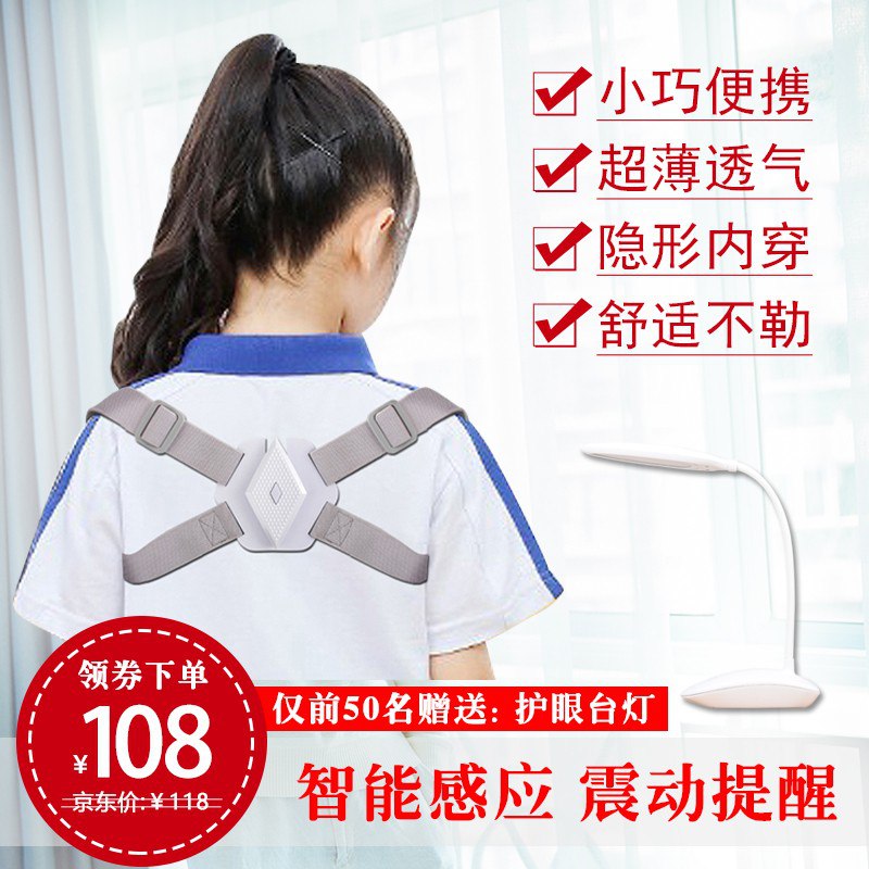 青少年坐姿智能感应防驼背仪矫姿带 68