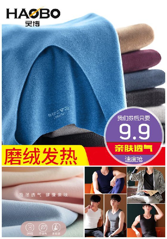 【昊博旗舰店】男士无痕保暖背心原价39.9元【券后9.9元】包邮