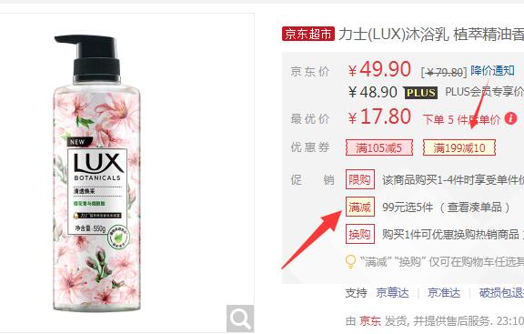 【京东】力士 植萃精油香氛沐浴露 樱花香与烟酰胺 550g *5件 89元（合17.8元/件）