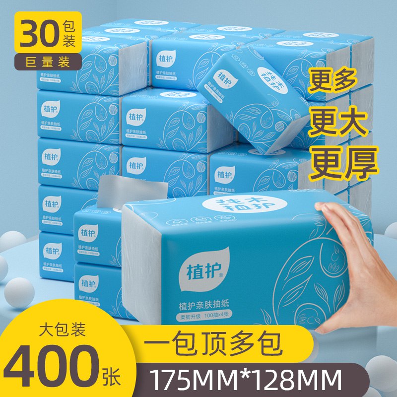 32.9元【镇店之宝】植护爆款抽纸400张30包(gFx4cmFPzQ5)/