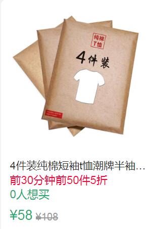 15点前50件5折29元4件装纯棉短袖 