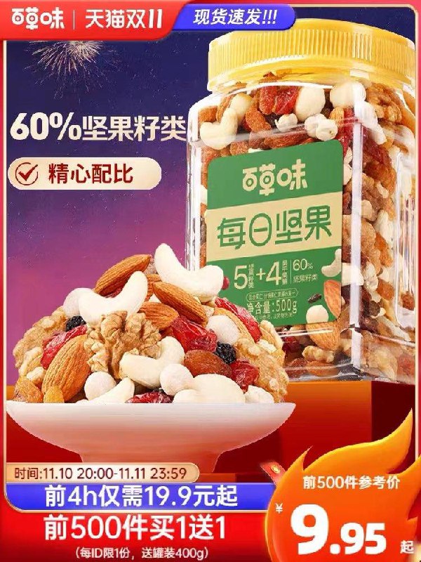 20点开始 前500件买一送一百草味每日坚果混合果仁罐装500g/ CZ0001  dl472.kuaizhan.com/?p6A0WWWMm7N /:/ CA1371/搜索隐藏优惠