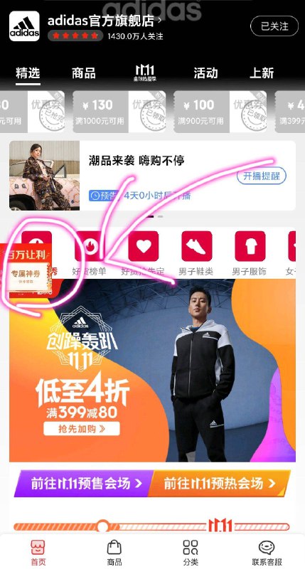 阿迪旗舰店现在可用1000-220平台券85折区可以做到1000 x 0.85-220-150目前是430买1000按惯后面会放1000-200店铺记得先搞首页1000-150券