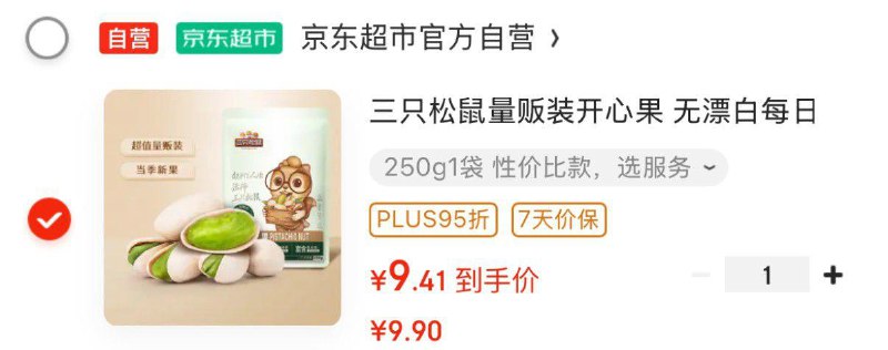 三只松鼠 量贩装开心果250g/袋部分地区9.41