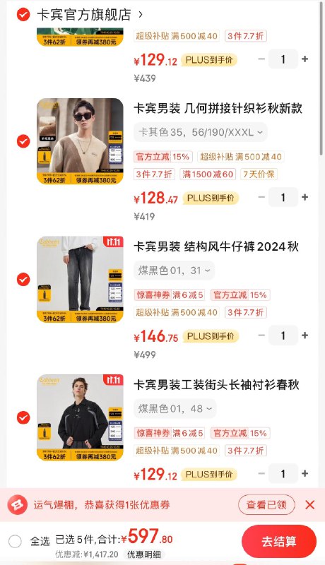 卡宾男装3.2折领