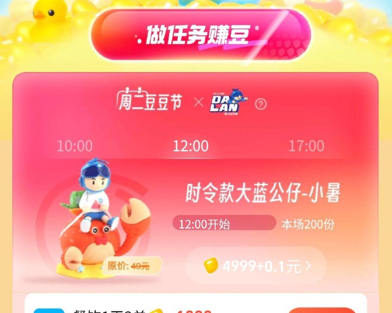 饿了麽-我的-吃货豆12/17点 有4999吃货豆 0.1亓兑换大蓝公仔 库存200