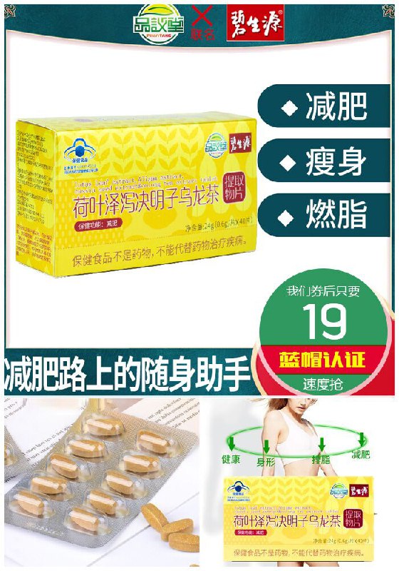 【碧生源】荷叶乌龙茶减肥片原价59元【券后19元】包邮