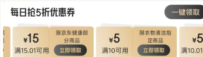 去αpp领15卷(没有的换号)