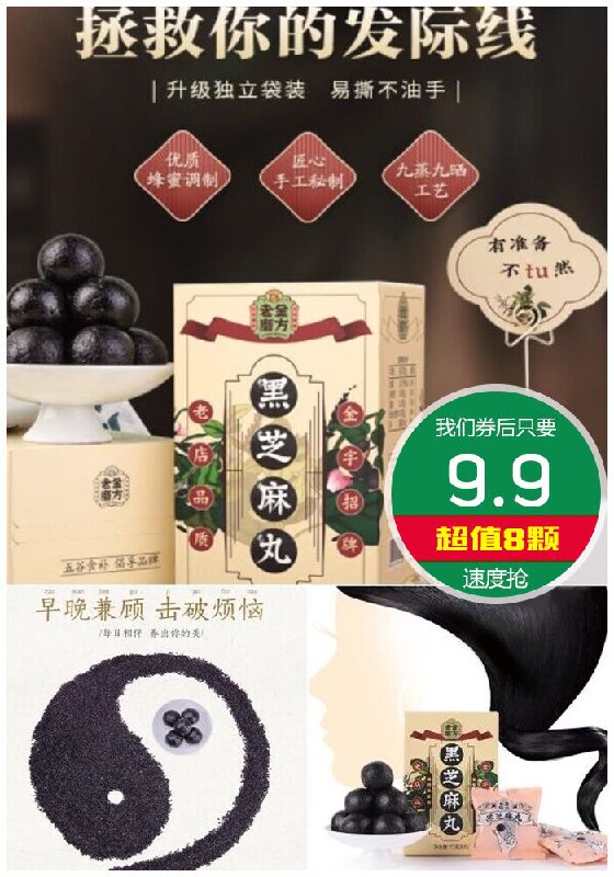 【老金磨方】九蒸九晒黑芝麻丸8颗原价39.9元【券后9.9元】包邮