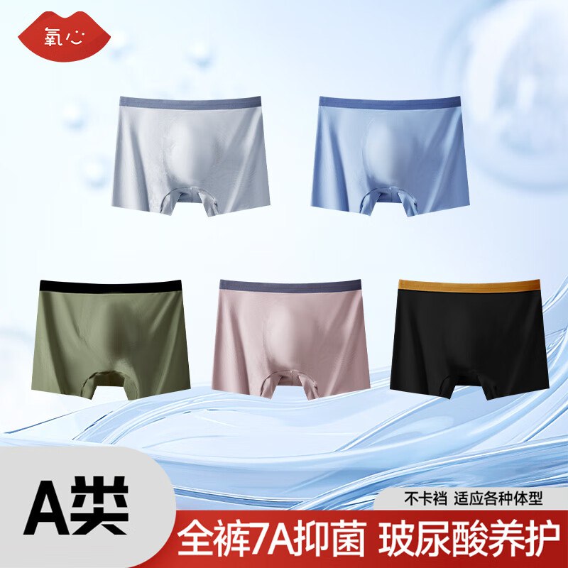 氧心 7A抑菌男士内裤 5条装