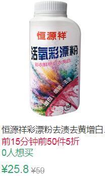 17点前50件5折12.9元叠加3券9.9元恒源祥活氧彩漂粉300g (caw11vMiHfO)