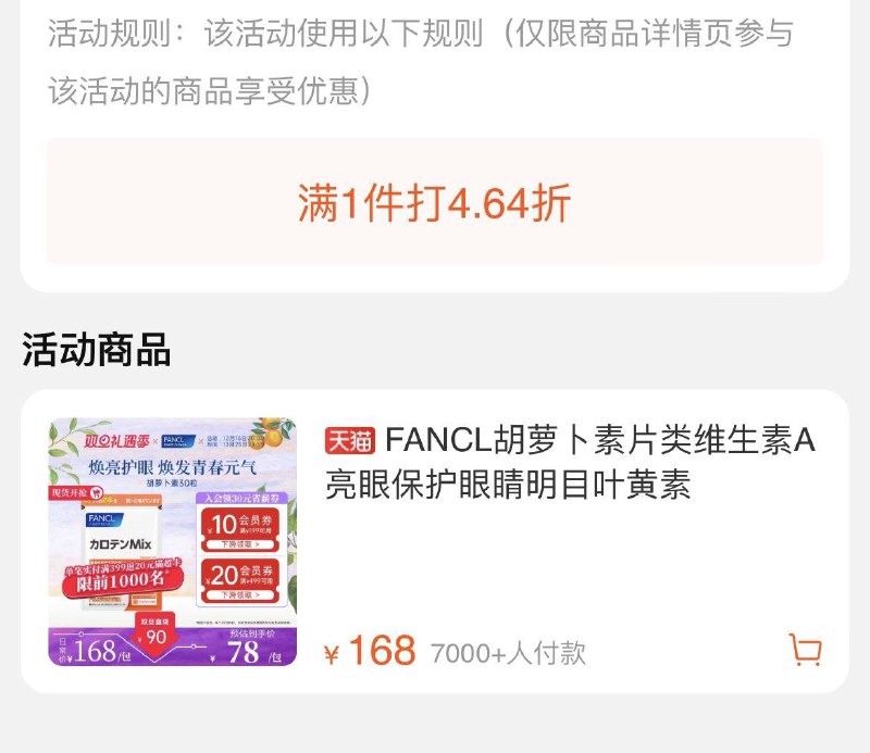 FANCL 1200-200 dll13.kuaizhan.com/?aOSZ3ChHWMf :/// CZ8235有4.64折，88会员选1300跨店凑后230亓左右， dll13.kuaizhan.com/?MVgG3ChIGjX :/// CZ8748