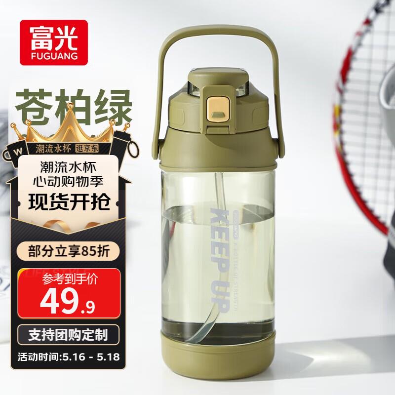 富光勇动力塑料杯2000ml 苍柏绿9.9