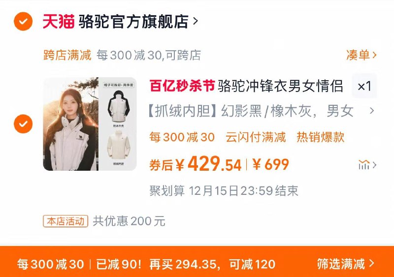 439亓 骆驼官方旗舰店可凑极致满减到手429亓骆驼冲锋衣男女情侣可拆卸三合一/ CZ3611 /zTud3DDVonL//://