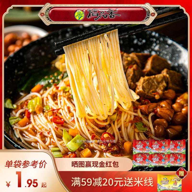 9.9💵【稻花香旗舰店】稻花香云南过桥米线整箱5袋)D9DRdA0h3fE)/ CZ11//泡软的米线吸满汤汁入口软滑每次吃都连吃带喝一滴不剩最推荐酸辣牛肉味的！超好吃