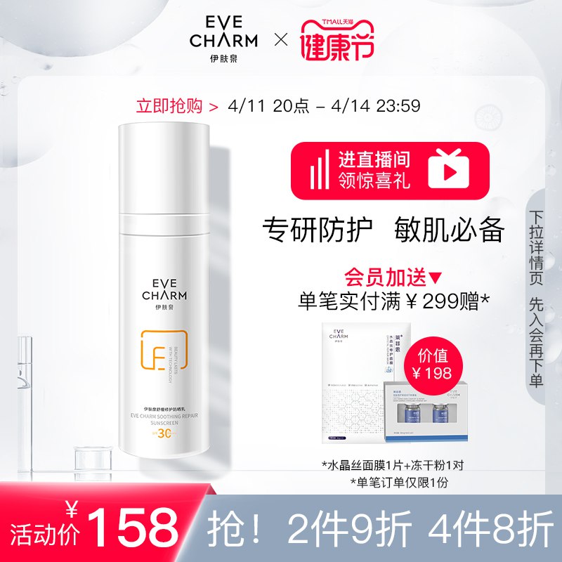 1.领券 加入购物车1件领商品下300-30购物券【伊肤泉旗舰店】莱菲思舒缓修护防晒乳40ml￥W78Y27RZu79￥/ 院线医美 敏感肌也毫无负担自然不假白 自带滤镜 持妆久