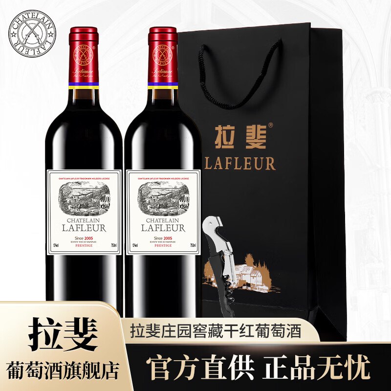 拉斐 干红葡萄酒750ml*2瓶