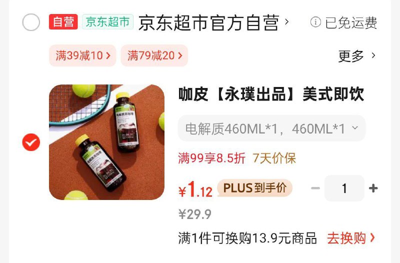 咖皮 永璞出品 美式即饮咖啡460mL*1瓶1首单，凑99打85折和119打9折后1.12