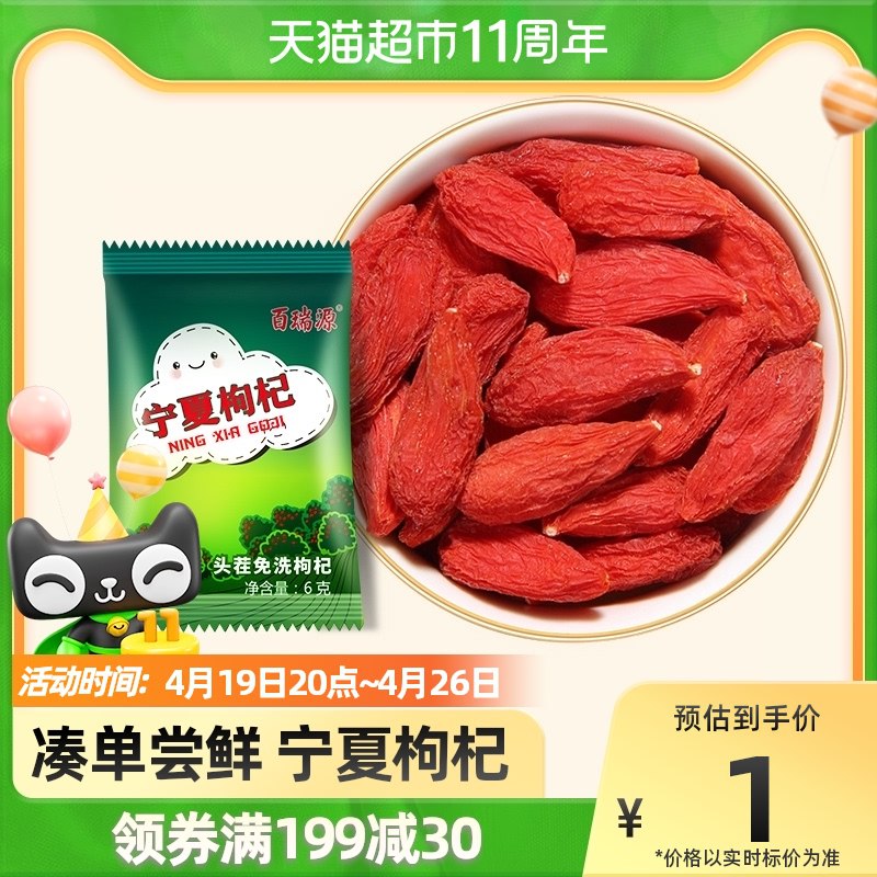 2.加入购物车1件百瑞源特级免洗宁夏枸杞子￥uC0C2RQpKIs￥/ 叠140-10猫超券 到手50.9元