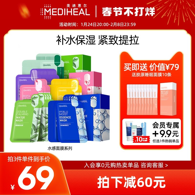 69元【美迪惠尔旗舰店】水感面膜15片＋睡眠面膜10条(OZsd2WHNNjz)/
