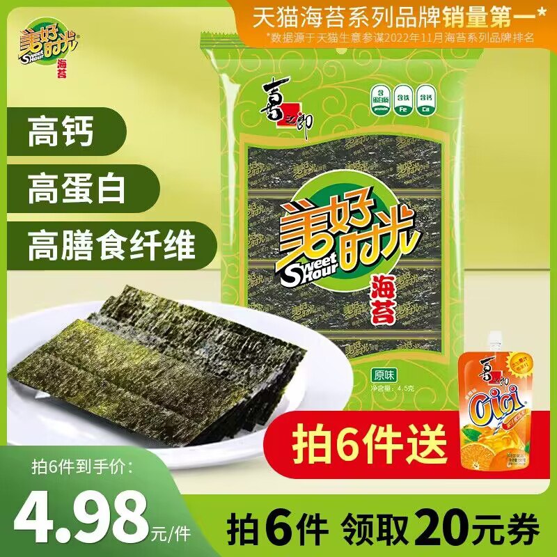 0点开始 拍6件 19.9💵【美好时光食品旗舰店】美好时光荞麦夹心海苔共6包)gdA4WadMre3)/ CZ11//拍6件！赠喜之郎蒟蒻果冻1袋这个价格本身就无敌了还送果冻