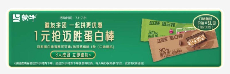 / CZ8543 /bVG13aGbwj5//:/ CZ00蒙牛会员中心 三人成团 邀请两人入会即可1yuan领取蛋白棒