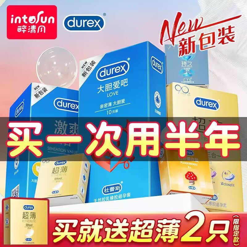 0点 19.9💵【醉清风旗舰店】醉清风杜蕾斯超薄避孕套14只)XVFRW4FZvCp)/ CZ1111