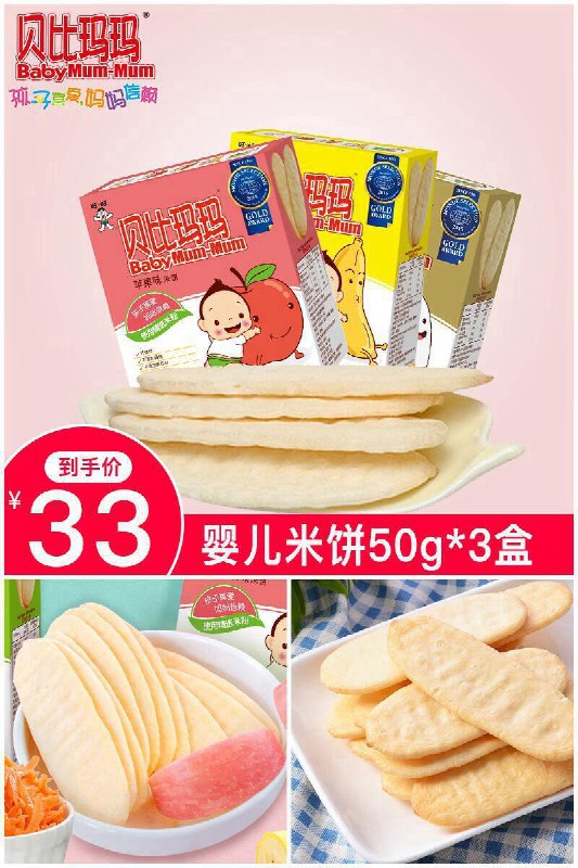 出门带上，不怕宝贝馋吃的！【贝比玛玛】婴儿米饼50g*3盒原价【68元】券后【33元】包邮下单：
