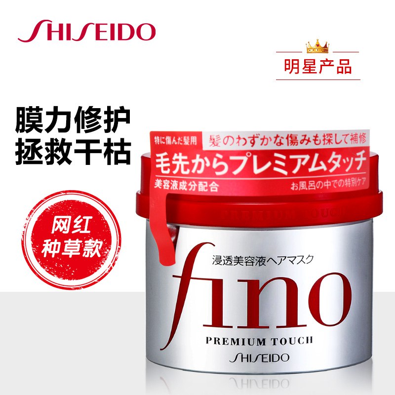 【京东plus】资生堂fino高效渗透发膜230g33元