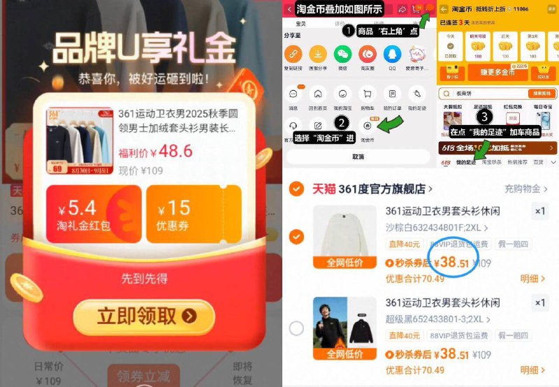 38.5亓‼叠礼金 10金币【361】运动休闲加绒卫衣1、领礼金，点右上角进淘金币2、点我的足迹，找到商品拍下9/MXul4KRKETg// AA11