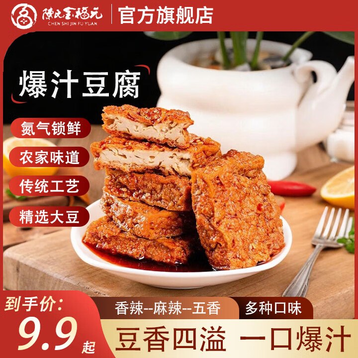 陈氏金福元零食合集32.9元 爆汁豆干 20g*40包+赠4包
