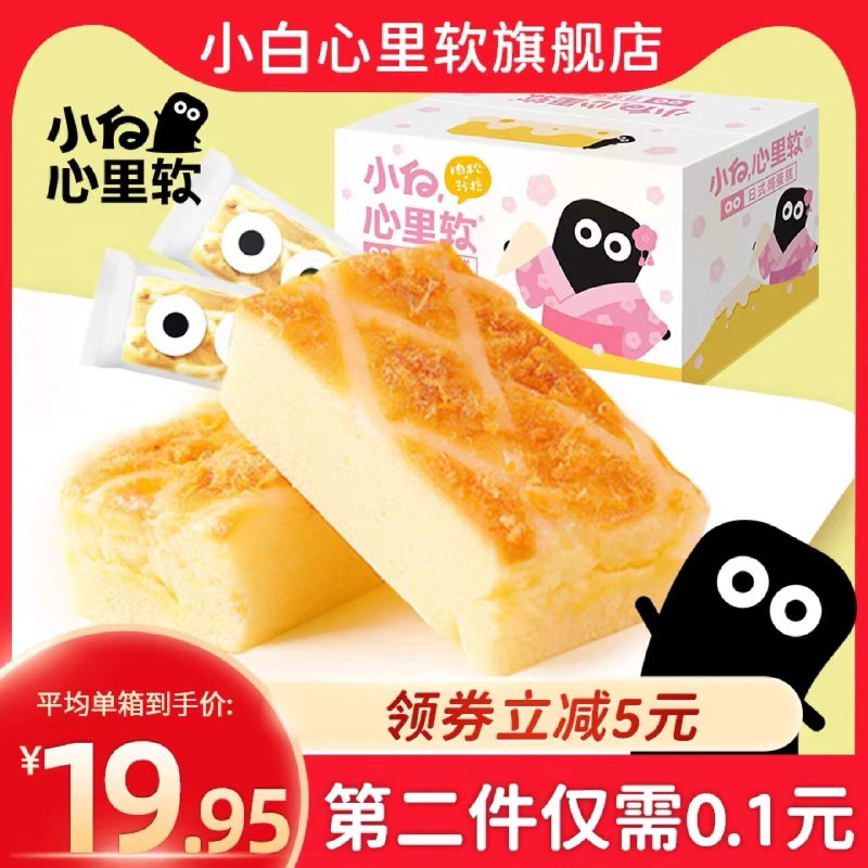 2件 拍2件29.9元【小白心里软旗舰店】肉松沙拉日式焗蛋糕840g(4EDGX4EByhj)/