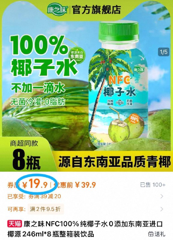 2.5/瓶椰子水🥥 速度‼️-康之味NFC100%纯椰子水246ml*8瓶 到手19.9元💰配料干净 喝着放心又解渴💦9/JaU74WN3HMy// AA11