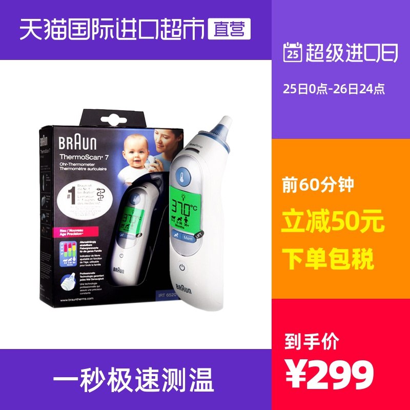259元 天猫国际进口超市博朗精准红外线耳温体温枪(5WH4cCvUgNm)/