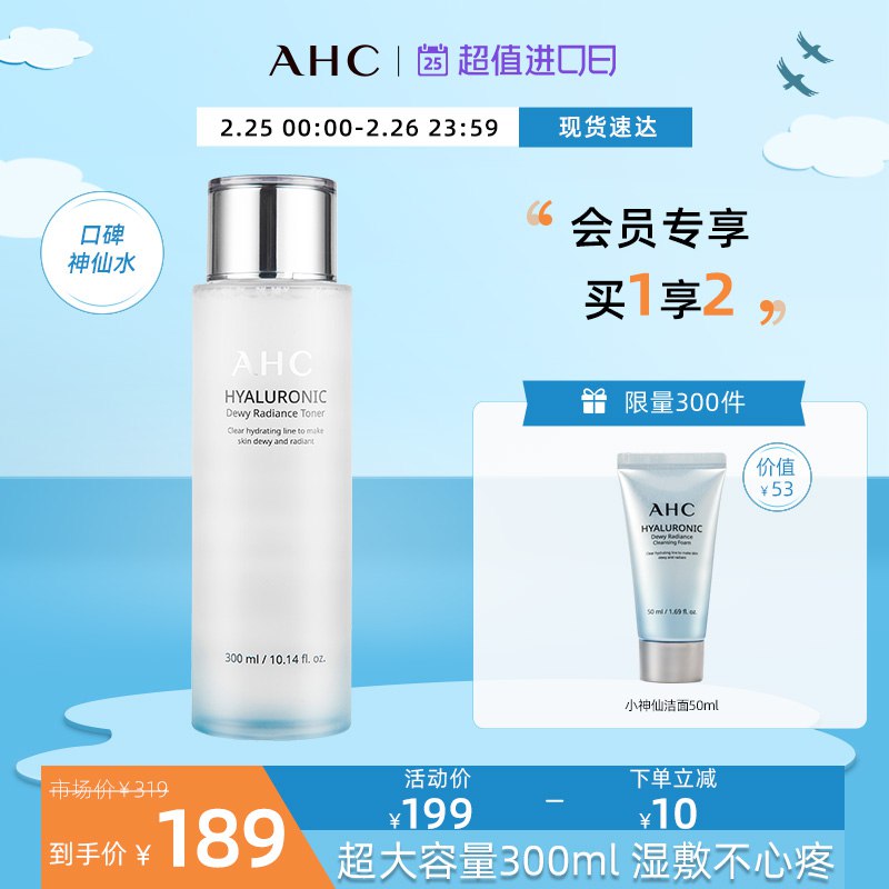 1.领券 加入购物车1件领商品下300-30进口券AHC小神仙水300ml+赠洁面￥E01w2VInIBr￥/