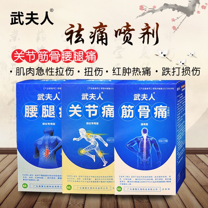 拍下9.9元武夫人祛痛搽剂万痛喷剂 (dMAw17JN1H6) 微信公众号：科技花