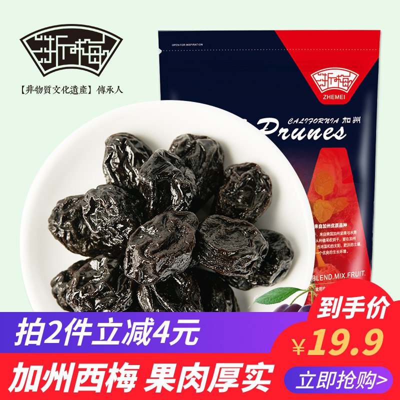浙梅 加州大西梅干500g   
