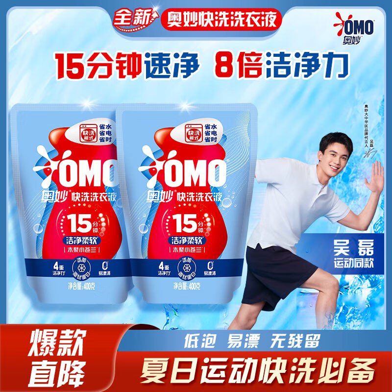 【自营】奥妙 快洗洗衣液 800g