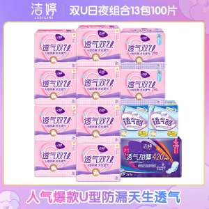36.9元【洁婷官方旗舰店】洁婷双U姨妈巾日夜组合110片(iVi5XL16JjH)/ 110片豪华版 价格不错