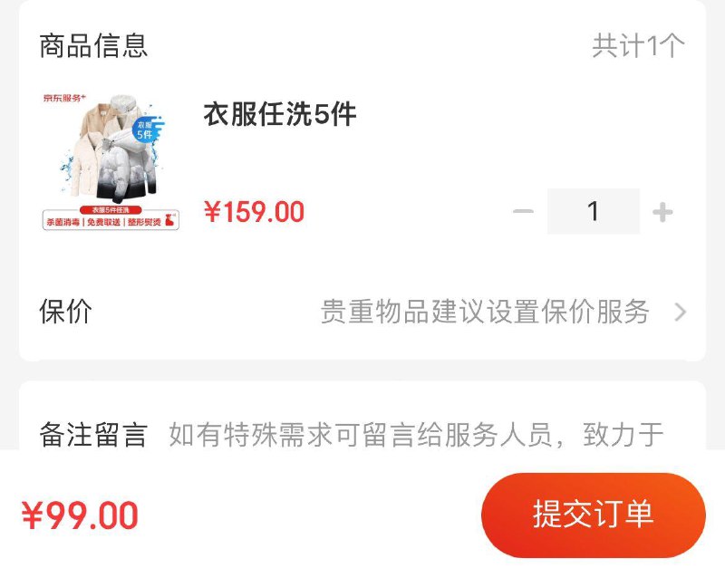 京东洗衣 任洗5件99亓