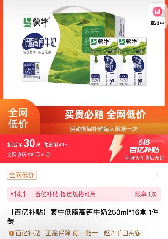 1.下拉详情进百亿补贴拍下30.9亓 折1.93亓/盒蒙牛低脂高钙牛奶250ml*16盒/ CZ9953 /mcDXWxxbwIJ//:/ CZ00------𝙅𝘿  超级红包u.jd.com/ksO3wQA