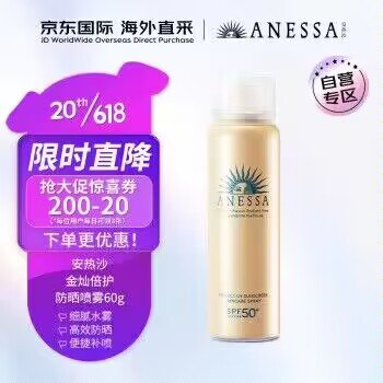 【京东plus】安热沙 防晒喷雾 SPF50+ PA++++ 60g 69💵包税