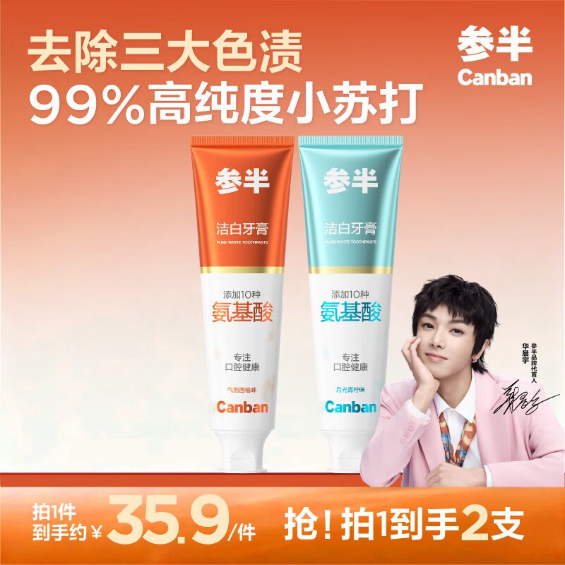 【参半】个护清洁合集！①先领9-5试用卷