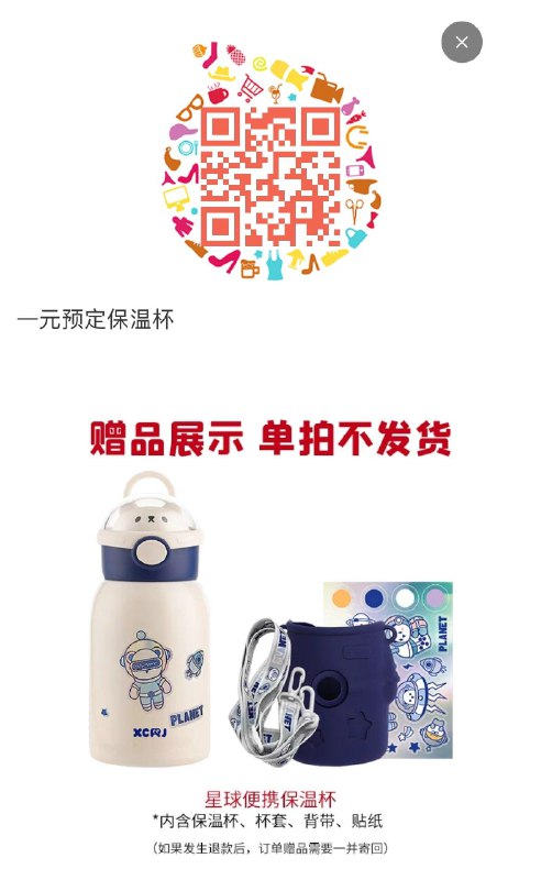 忆小口299无门槛商品劵， 星球宇航员便携保温杯500ml 带硅胶杯套，拍3件【28】