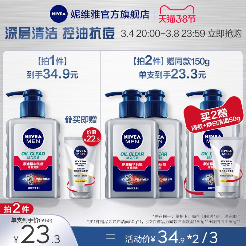 1.领券 加入购物车1件妮维雅男士净油抗痘洁面2支￥Llh32fgLlO6￥/