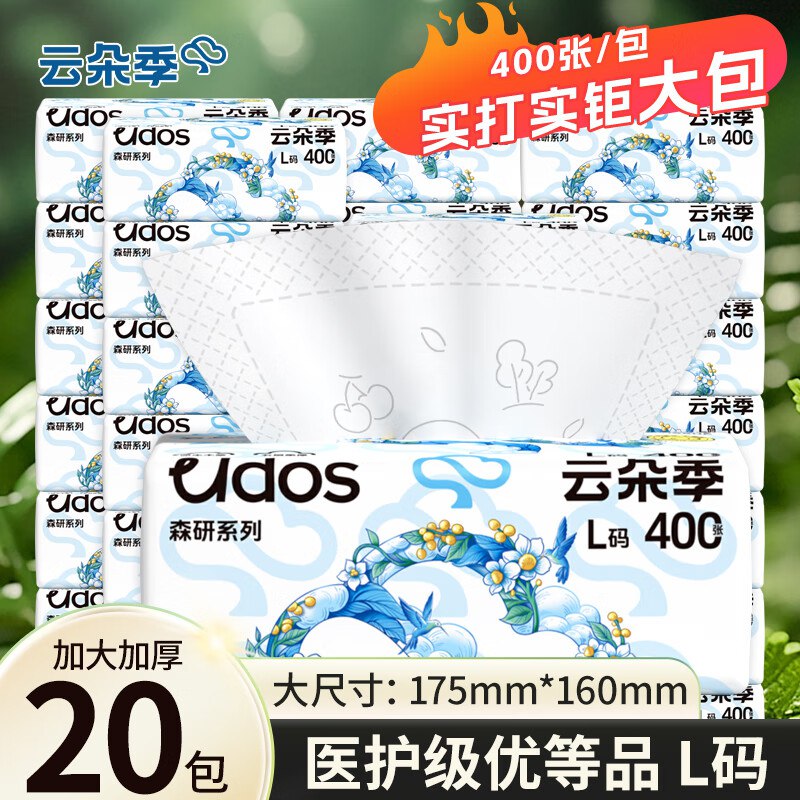 26.9元 云朵季 大包抽纸 400张*20包